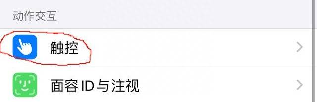 苹果8手机小白点设置在哪里