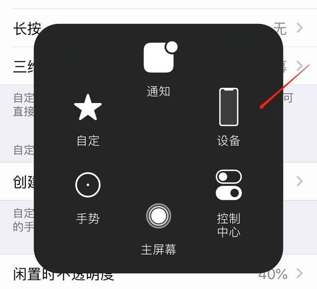 苹果8手机小白点设置在哪里
