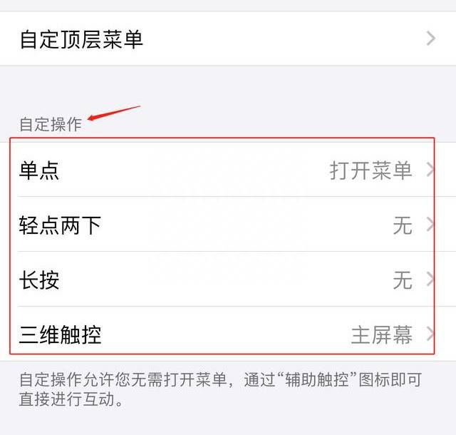 苹果8手机小白点设置在哪里