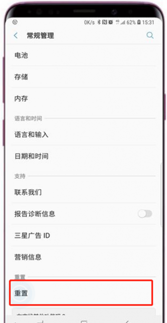 三星s9手机重置教程