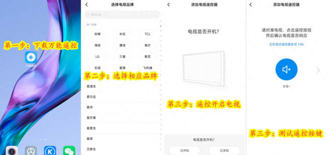 手机遥控电视怎么操作