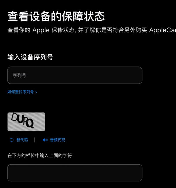 苹果手机查序列号辨真伪方法
