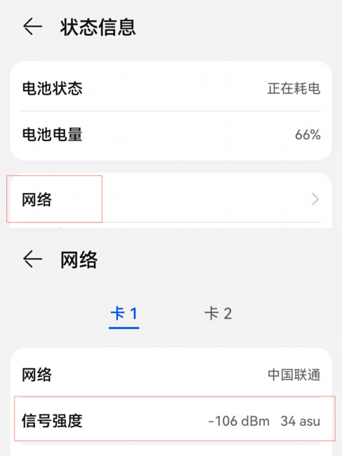 房间手机网络信号差怎么解决