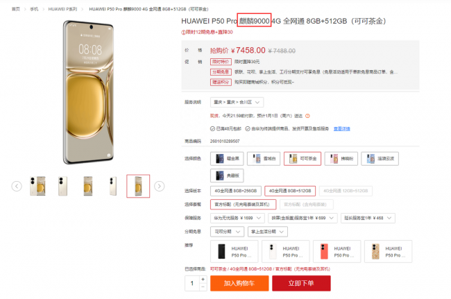 华为p50与p50pro区别哪个好