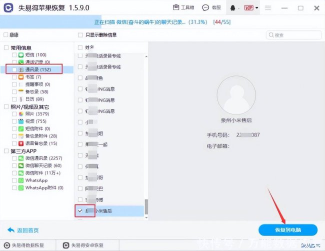 苹果手机数据恢复失败怎么办