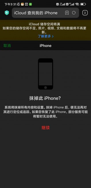 用另一部手机能解决苹果停用