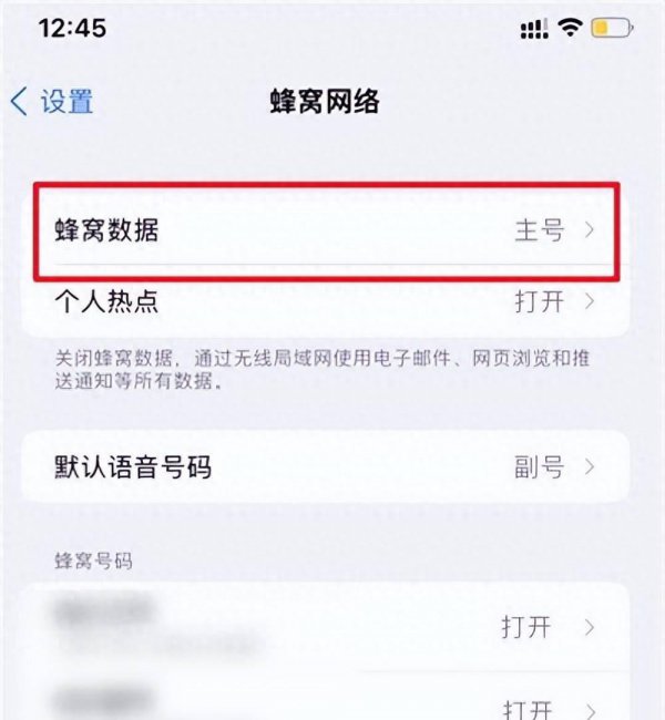iphone13双卡如何设置主机号