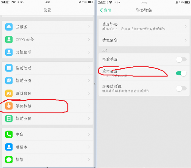 oppoulike2手机怎么截图