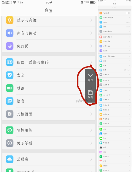 oppoulike2手机怎么截图
