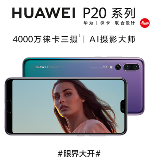 华为p20和p20pro买哪个好