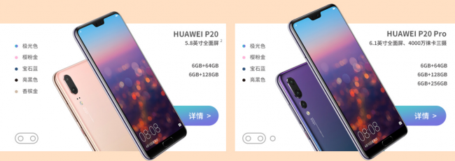 华为p20和p20pro买哪个好