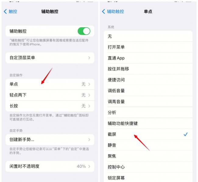 苹果手机怎么截屏截长图