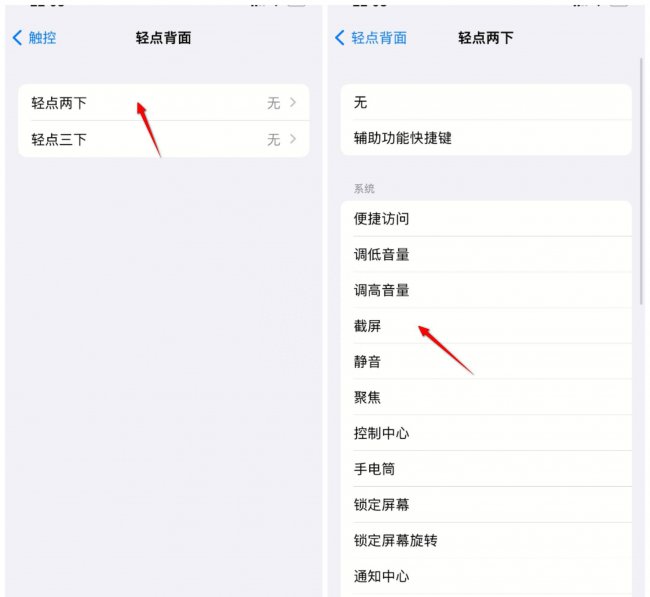 苹果手机怎么截屏截长图