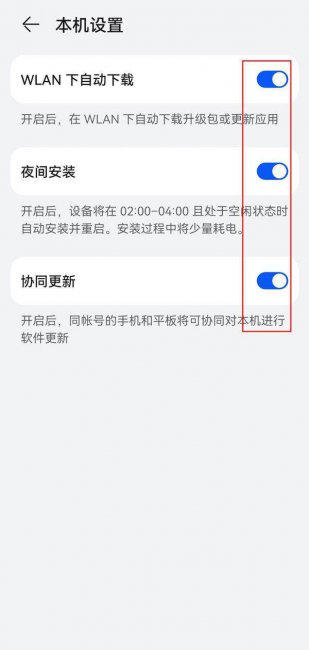 如何关闭鸿蒙系统更新