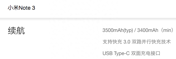 小米note3像素多少