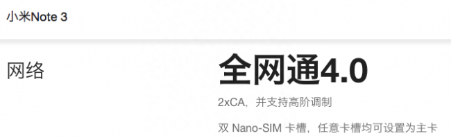 小米note3像素多少