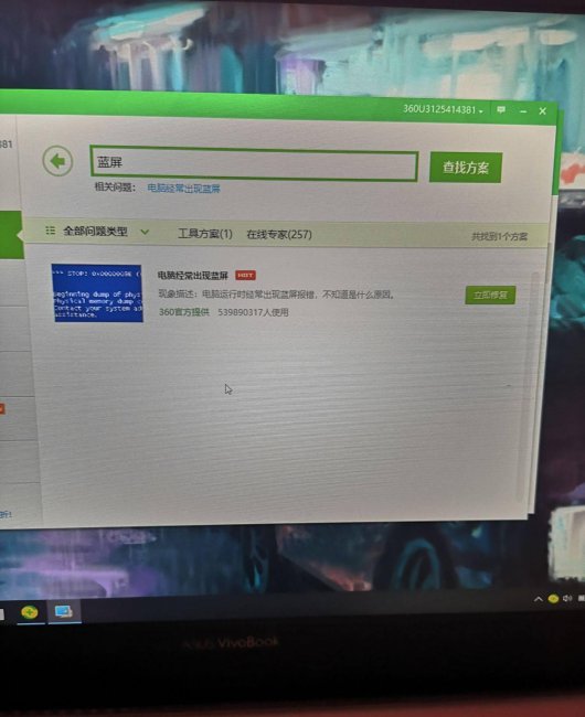 360蓝屏修复工具怎么用