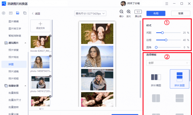 电脑上怎么把两张图片合成一张