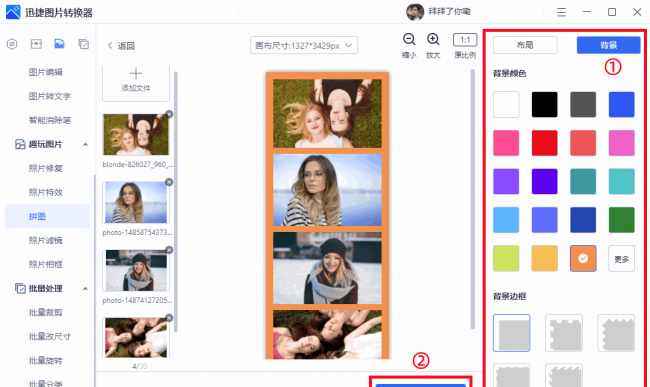 电脑上怎么把两张图片合成一张