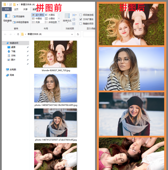 电脑上怎么把两张图片合成一张