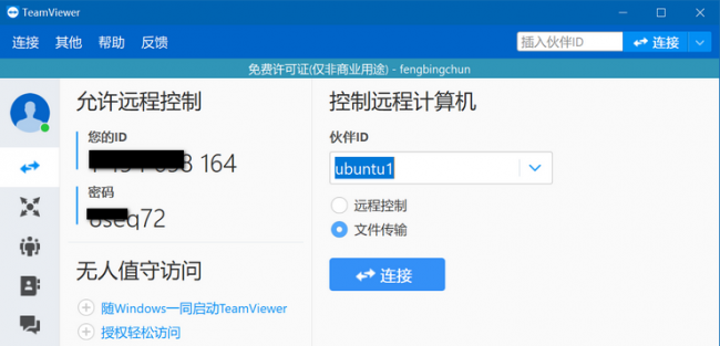 免费的远程控制软件哪个好用