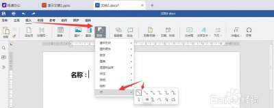 空白下划线怎么打出来 word打填空题的横线的方法