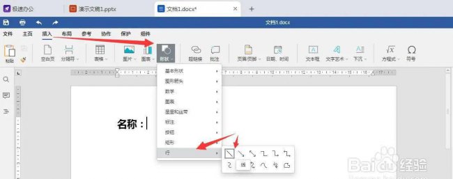 空白下划线怎么打出来