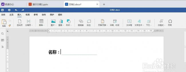 空白下划线怎么打出来