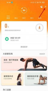 小米手环重新绑定新手机怎么操作 捡来的小米手环强制解绑教程
