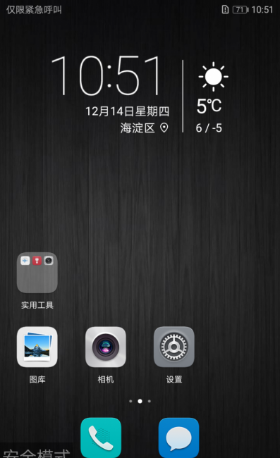 华为安全模式怎么解除限制