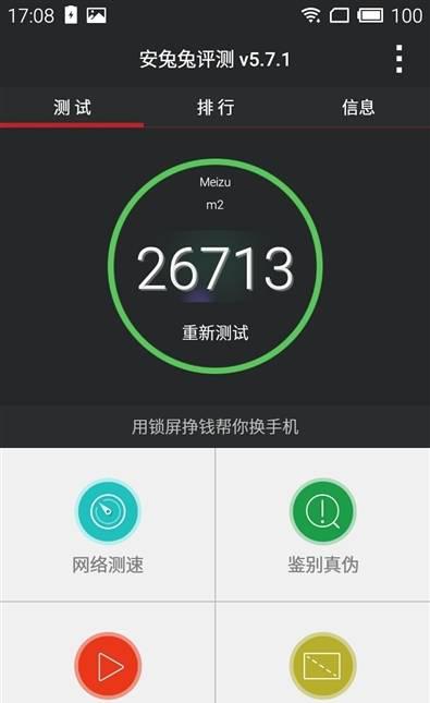 魅蓝2内存多大