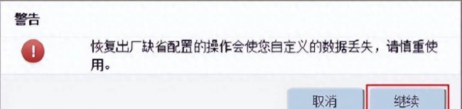 华为u8860如何恢复出厂模式