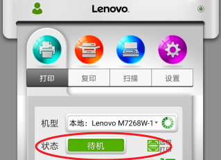 联想打印机使用教程图解