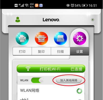 联想打印机使用教程图解