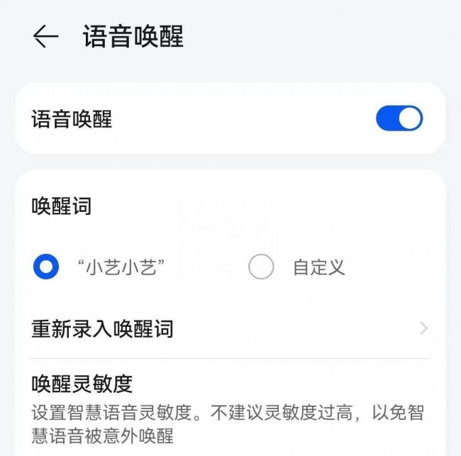 手机智能语音系统在哪里设置