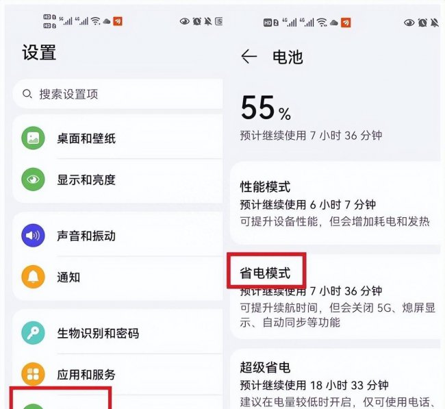 怎样手机省电模式