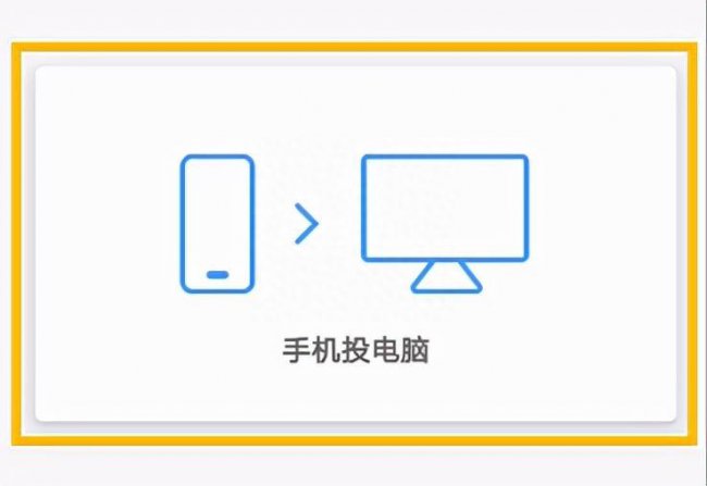 手机投屏如何做到满屏尺寸