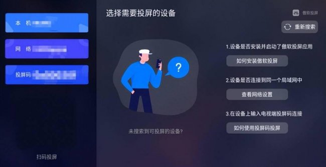 长虹电视怎么投屏功能在哪里打开