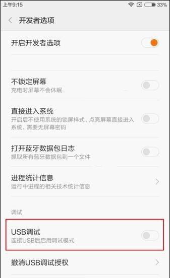 小米手机不弹出usb连接设置
