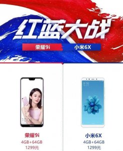 荣耀9i有没有红外线功能 详解荣耀9i缺点和不足