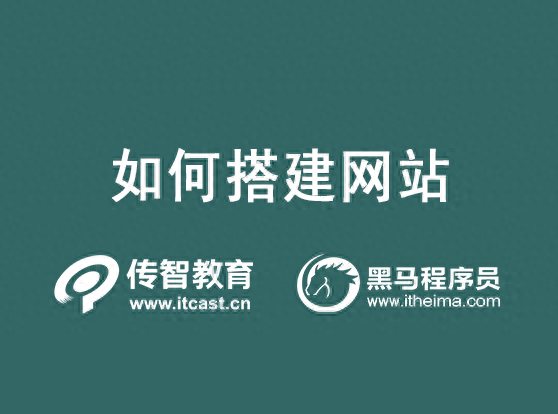网站搭建需要什么技术