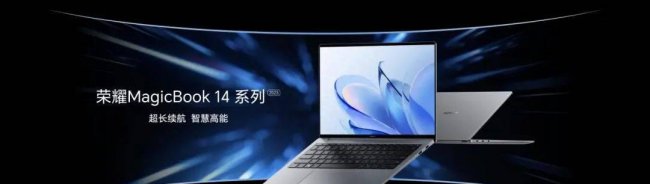 华为荣耀电脑怎么样