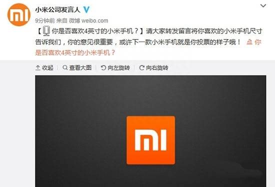 小米4英寸手机有哪些型号