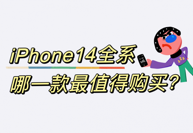 苹果14版本型号是什么