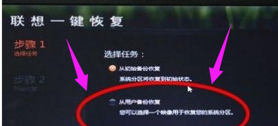联想自带一键恢复步骤