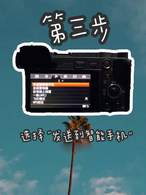 索尼ilce6000怎么传照片