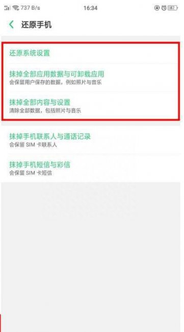 oppo手机一键原厂恢复方法