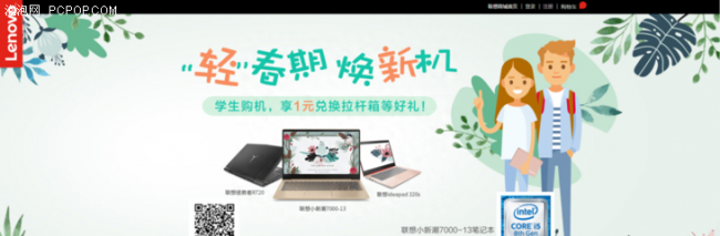 联想笔记本保修期查询