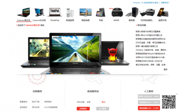 联想笔记本保修期查询