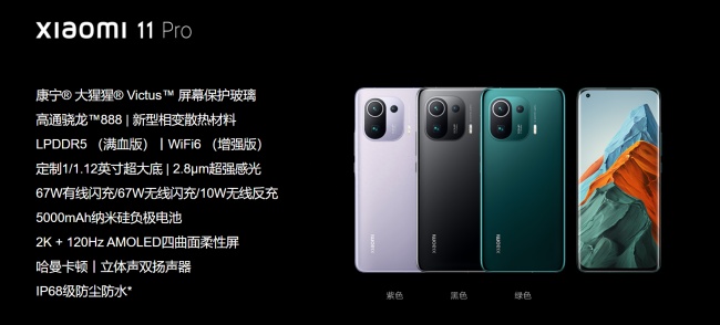 小米11